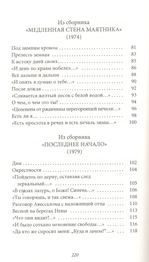 Книга Великое однообразие любви (Аркадий Драгомощенко) — 5
