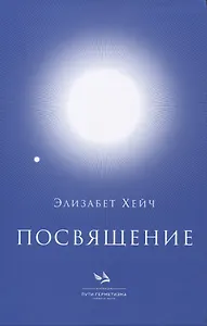 Посвящение