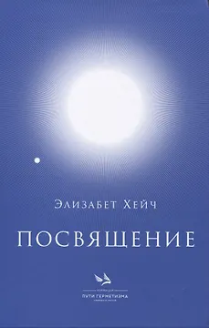 Посвящение