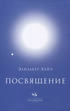 Посвящение — 2949848 — 1