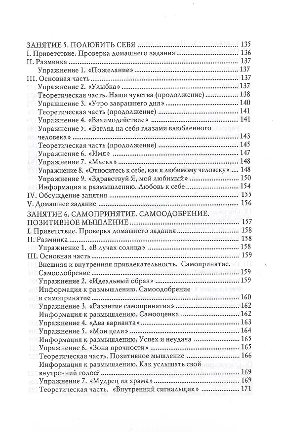 Книга Тренинг уверенности в себе. Развитие и реализация новых возможностей () — 4