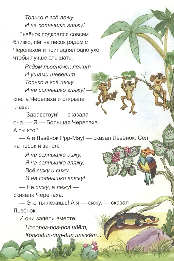 Книга Львенок и Черепаха (Сергей Козлов) — 5