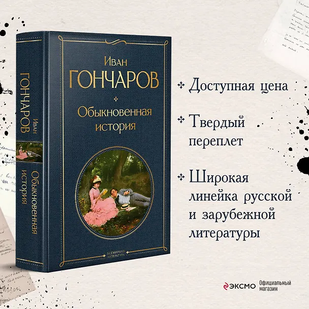Книга Обыкновенная история (Иван Гончаров) — 6