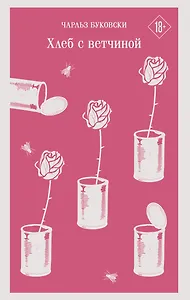 Хлеб с ветчиной