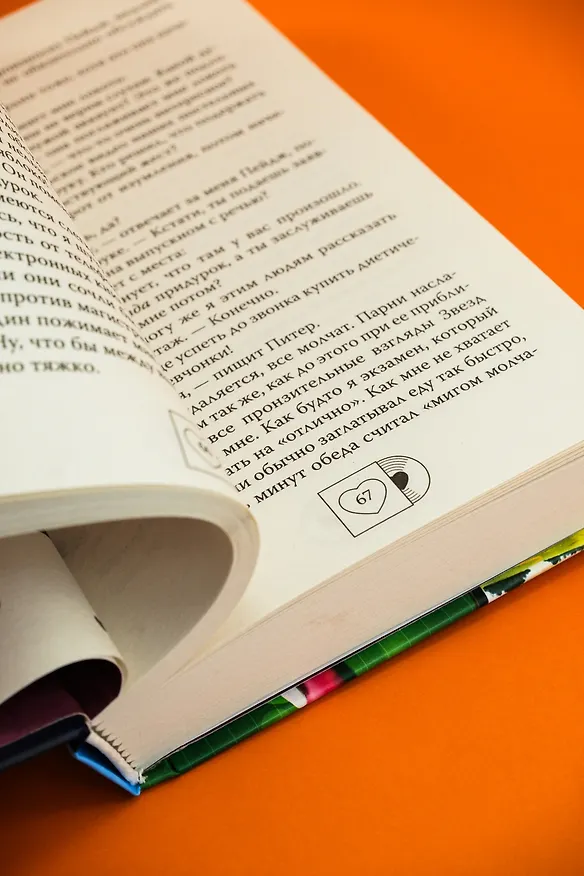 Книга Ушла в винтаж (Линдси Левитт) — 14