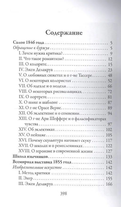 Книга Философское искусство (Шарль Бодлер) — 2