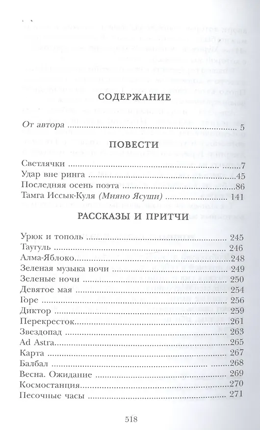 Книга Светлячки (Бахытжан Канапьянов) — 2
