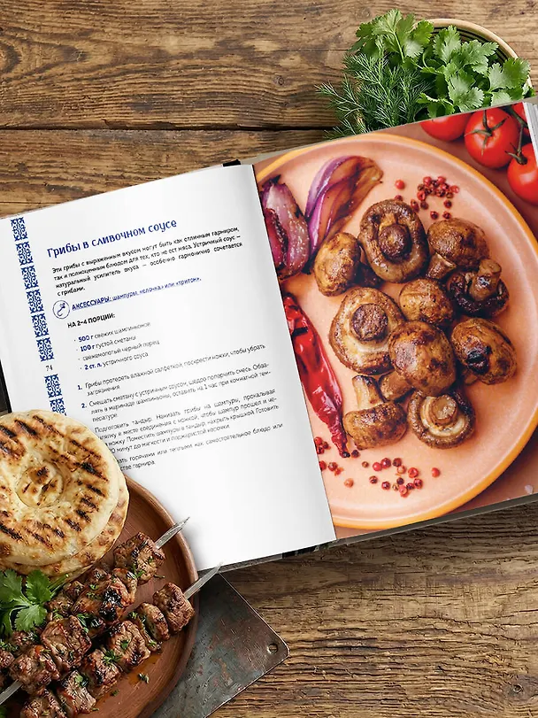 Книга Тандыр. Рецепты настоящего вкуса (Алёна Ериженко) — 9