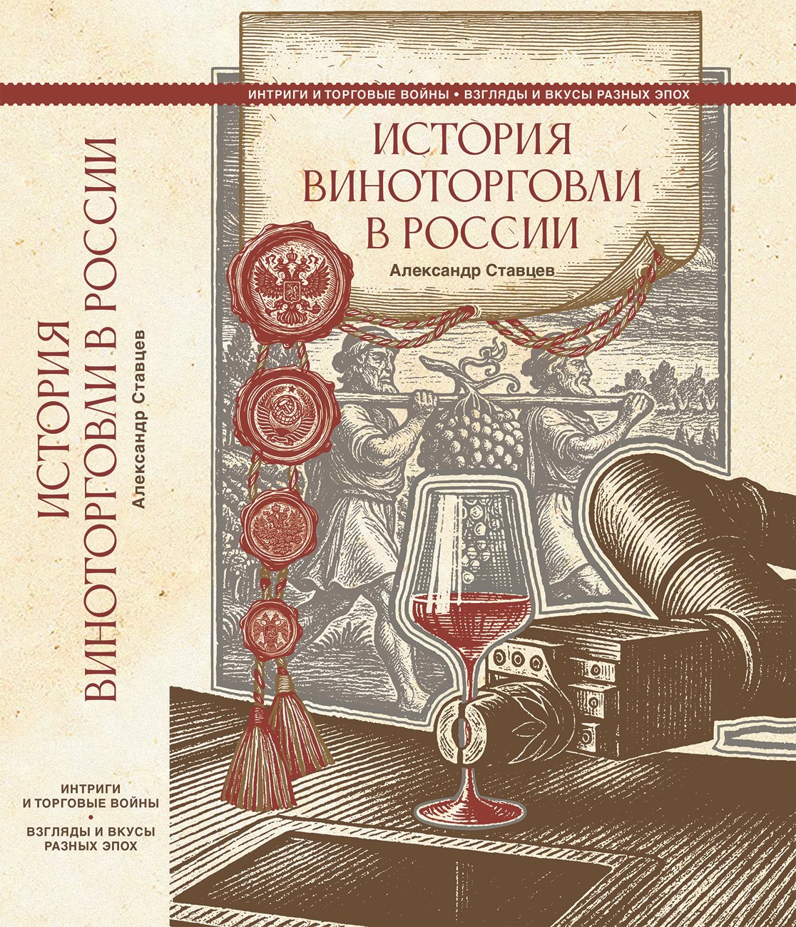 

История виноторговли в России
