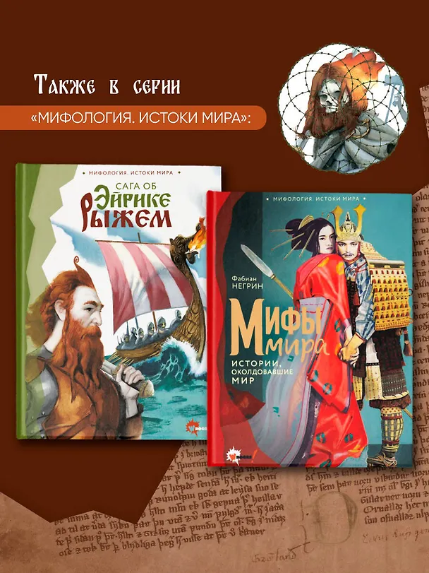 Книга Сага об Эйрике Рыжем () — 8