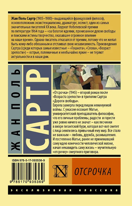 Книга Отсрочка (Жан Сартр) — 2