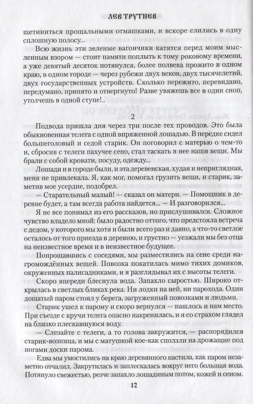 Книга Живи и радуйся (Лев Трутнев) — 5
