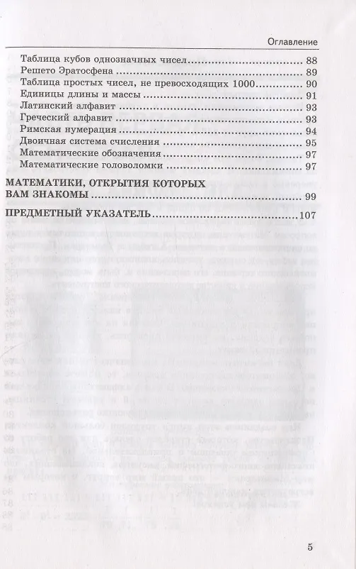 Книга Справочник по математике. 5-6 классы (Светлана Минаева) — 4
