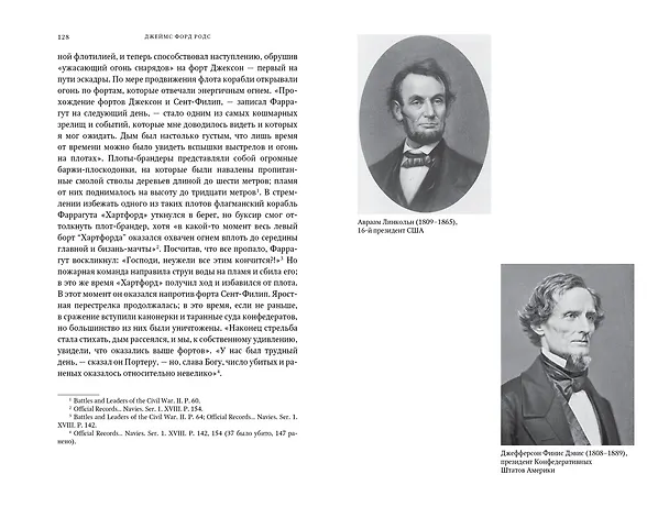 Книга История Гражданской войны в США: 1861-1865 (Джеймс Родс) — 3