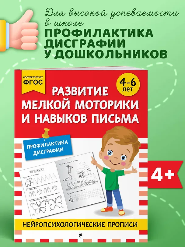 Книга Развитие мелкой моторики и навыков письма: для детей 4-6 лет () — 4