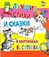Лучшие стихи и сказки в картинках В.Сутеева — 2263274 — 1