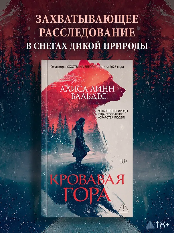 Книга Кровавая гора (Алиса Линн Вальдес) — 6