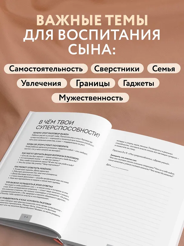 Книга Слушая сердце сына. Воркбук для родителей, которые хотят вырастить счастливого взрослого (Алексей Волгин) — 8