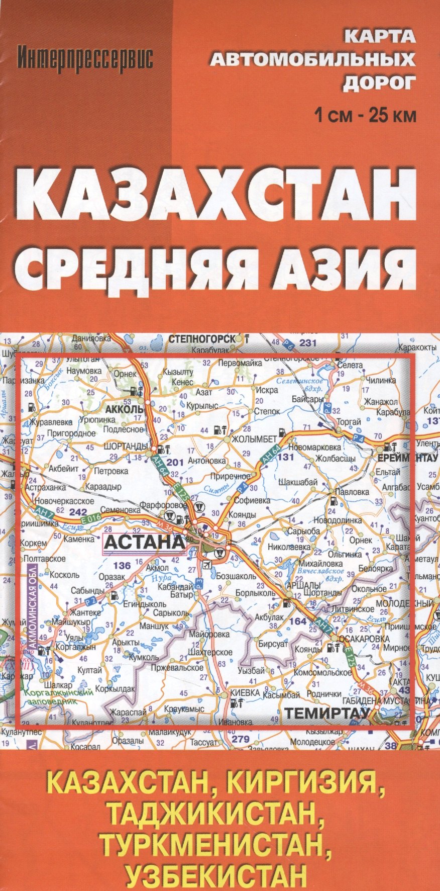 

Казахстан. Средняя Азия. Карта автомобильных дорог. 1 см - 25 км