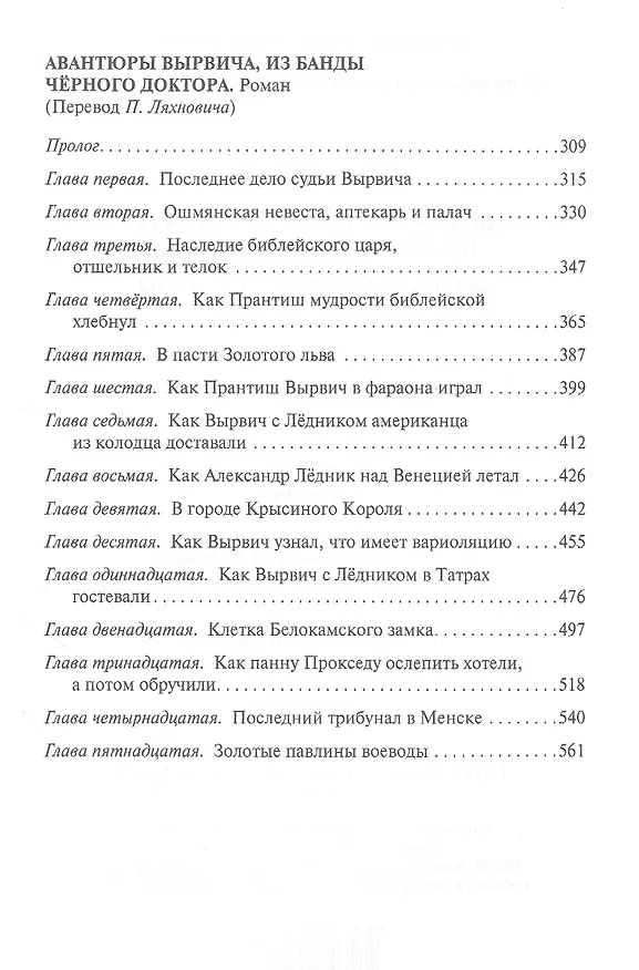 Книга Авантюры Прантиша Вырвича, изменника и конфедерата. Авантюры Вырвича, из банды Черного Доктора. Романы () — 3