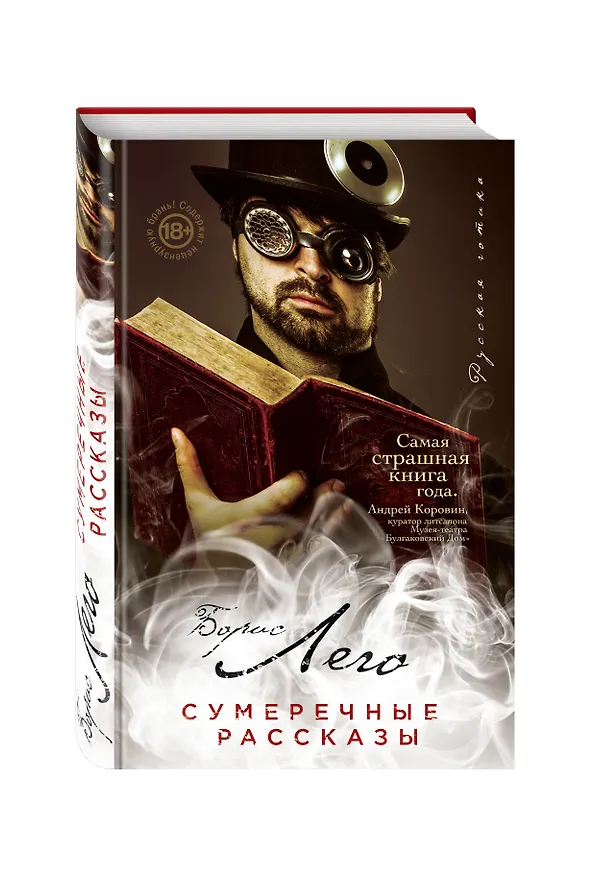 Книга Сумеречные рассказы (Борис Лего) — 4