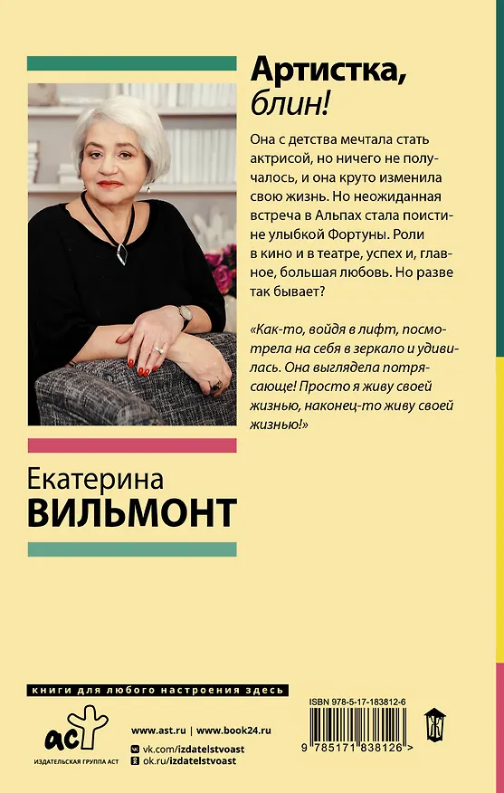 Книга Артистка, блин! (Екатерина Вильмонт) — 2