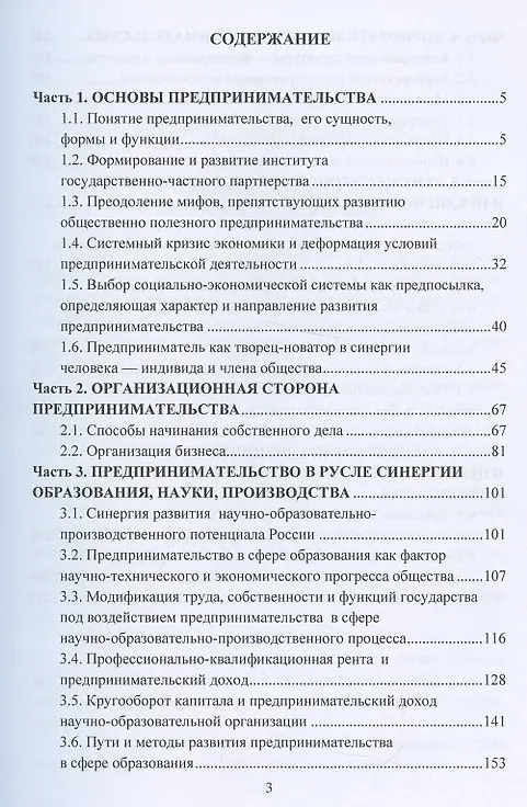 Книга Синергия предпринимательства Учебник (УчИздМагистр) Ларионов () — 2