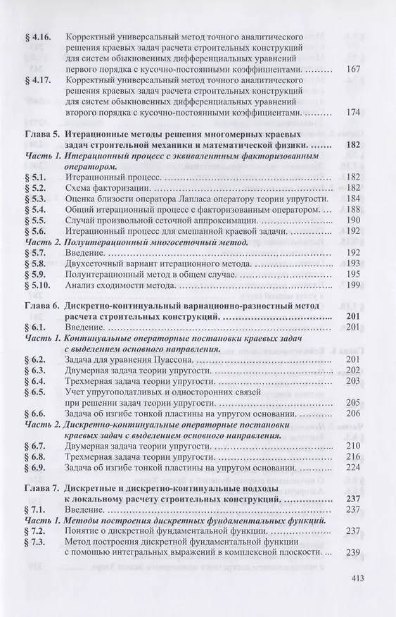 Книга Многоуровневые дискретные и дискретно-континуальные реализации вариационно-разностного метода. Монография () — 4