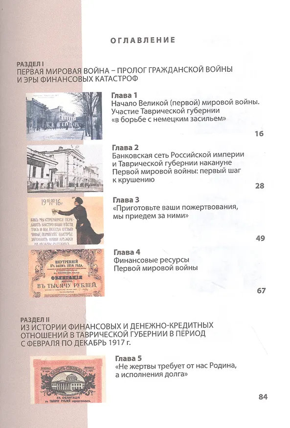 Книга Финансовые бури Гражданской войны в Крыму. Хроники исторических событий (1917-1922 гг.) () — 2