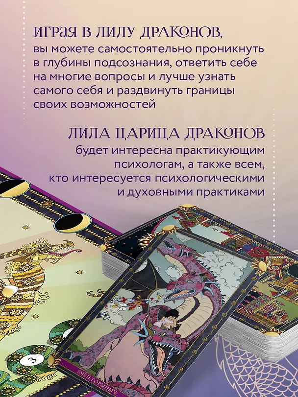 Книга Лила Царица Драконов. Трансформационная игра познания себя (игровое поле, руководство, 40 карт, игральный кубик) (Наталья Балаян, Елена Киселева) — 11