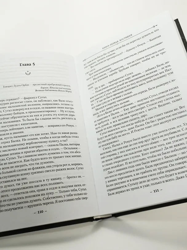 Книга История свидетеля. Книга 1. Бог не желает (Стивен Эриксон) — 14