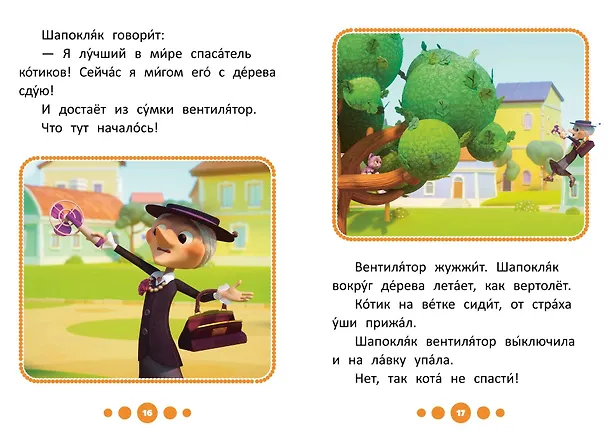Книга Станем друзьями! () — 11