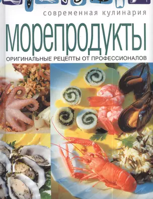 Морепродукты. — 2388012 — 1