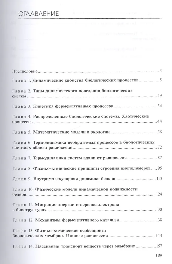Книга Биофизика. Учебник () — 2