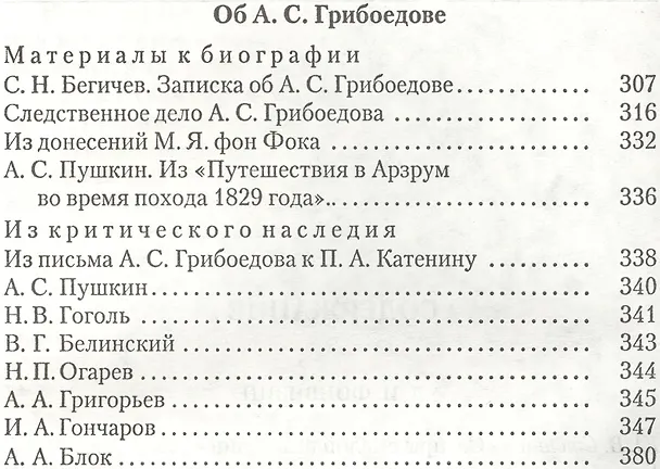 Книга Пьесы (Александр Грибоедов, Денис Фонвизин) — 3