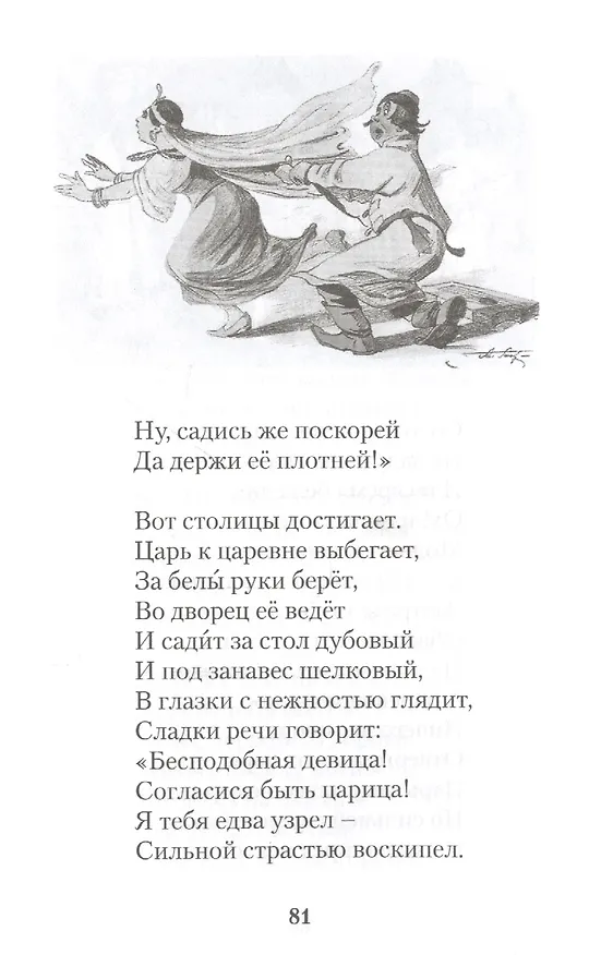 Книга Конек-горбунок (Петр Ершов) — 6