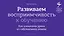 Развиваем восприимчивость к обучению. Как извлекать уроки из собственного опыта — 2330935 — 1