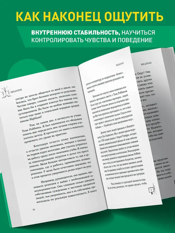 Книга Стань уверенным. Как обрести здоровую самооценку и изменить жизнь к лучшему (Дон Эндрю Мур) — 7