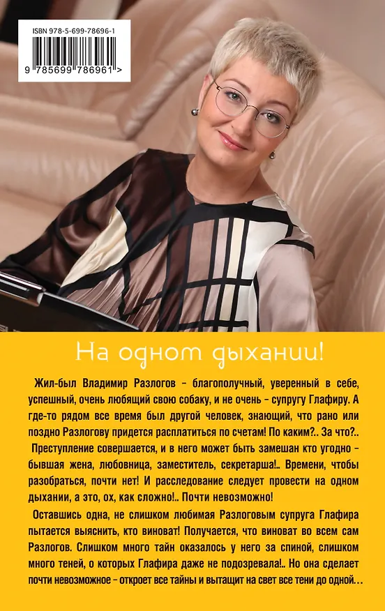 Книга На одном дыхании! (Татьяна Устинова) — 2
