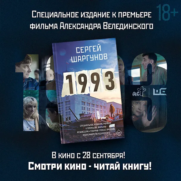 Книга 1993 (Сергей Шаргунов) — 11