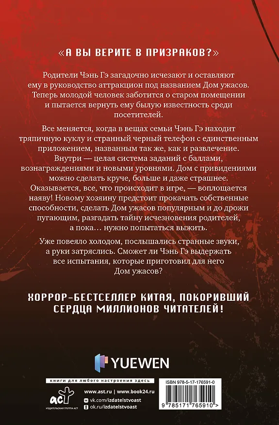 Книга Мой дом ужасов. Книга 1 (My House of Horrors). Новелла (Кунтяо Вохуэй Сю) — 2