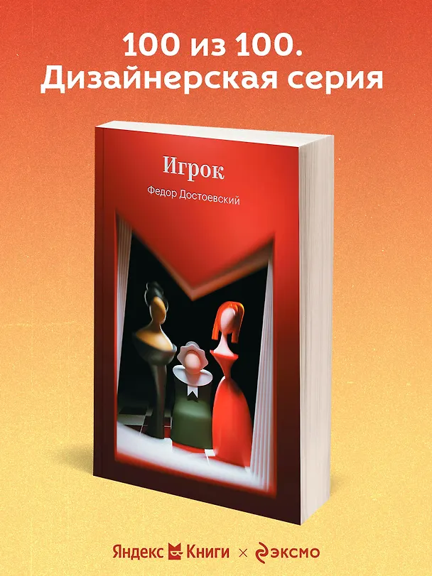 Книга Игрок (Федор Достоевский) — 5