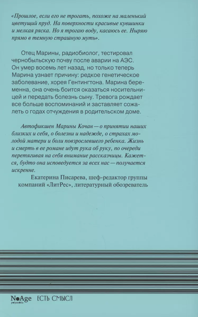 Хорея (Мария Кочан) - купить книгу с доставкой в интернет-магазине  «Читай-город». ISBN: 978-5-6048275-7-4