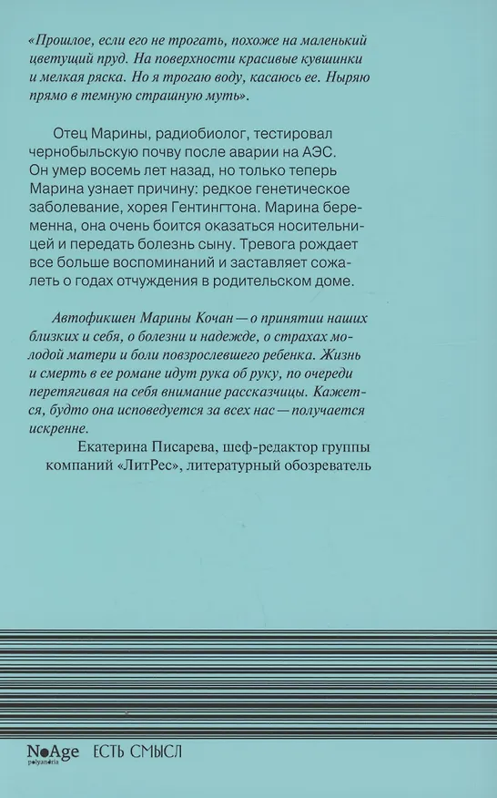 Книга Хорея (Марина Кочан) — 2