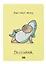 Скетчбук 145*203 128л "Рыба твоей мечты" 120г/м2, тв.обложка — 3063111 — 1