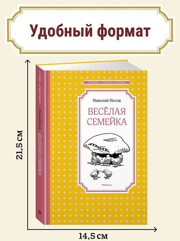 Книга Весёлая семейка (Николай Носов) — 6