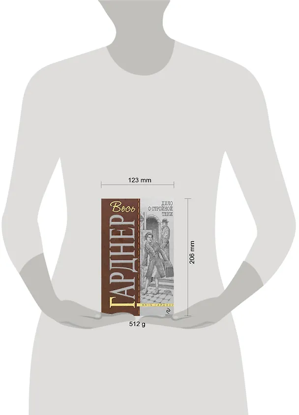 Книга Дело о стройной тени: детективные романы (Эрл Гарднер) — 2