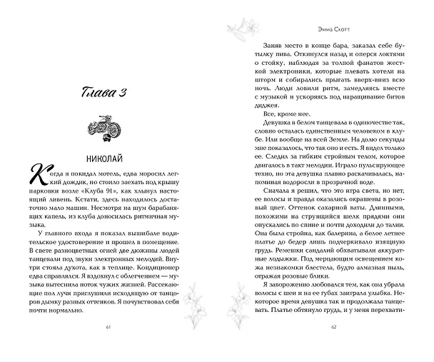 Книга Сахар и золото (Эмма Скотт) — 11