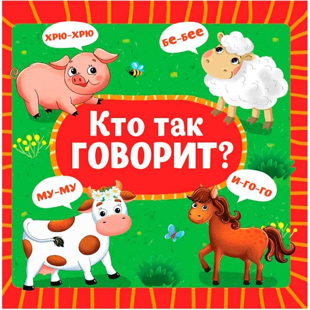 

Кто как говорит