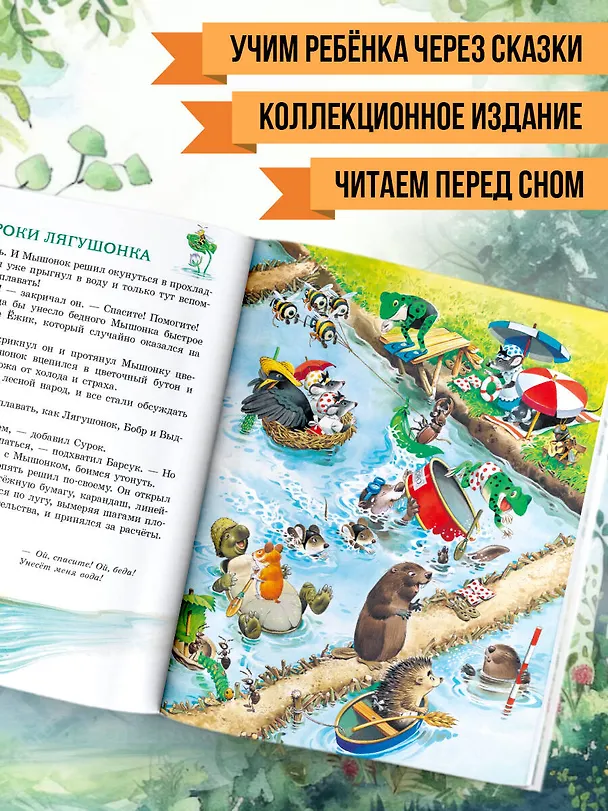 Книга Изумрудная книга сказок. Илл. Тони Вульфа (Ирина Токмакова) — 7